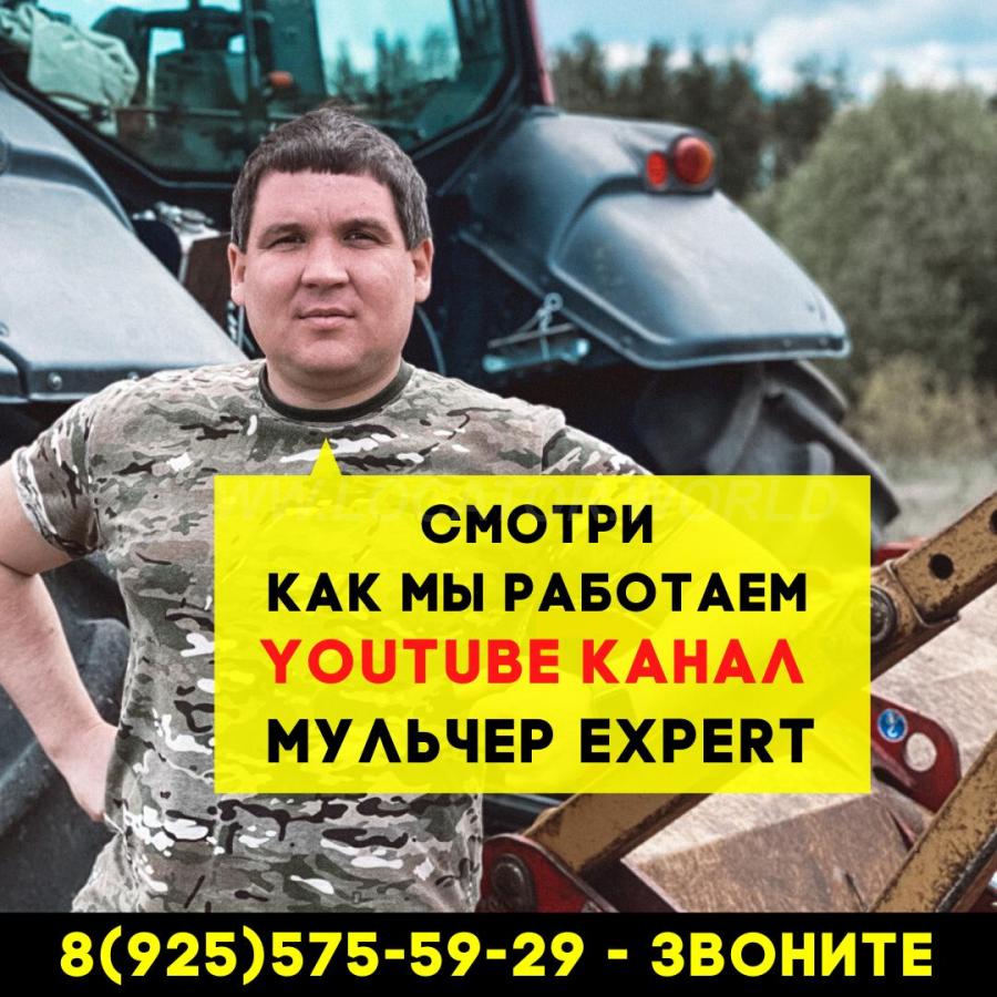 Услуги Аренда Мульчера. Комплексная расчистка с х полей. ... - купить на сайте объявлений Армавир онлайн