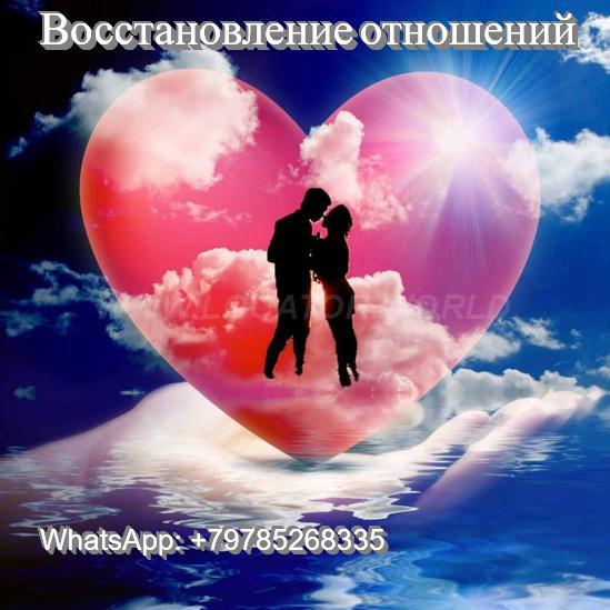 Вернуть любовь. Приворот. Оплата возможна по результату. ... - купить на сайте объявлений Армавир онлайн