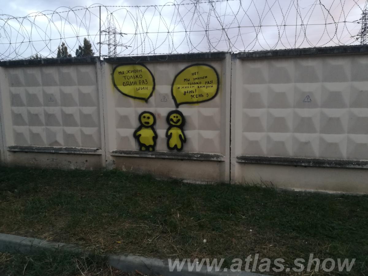 Графити Армавир