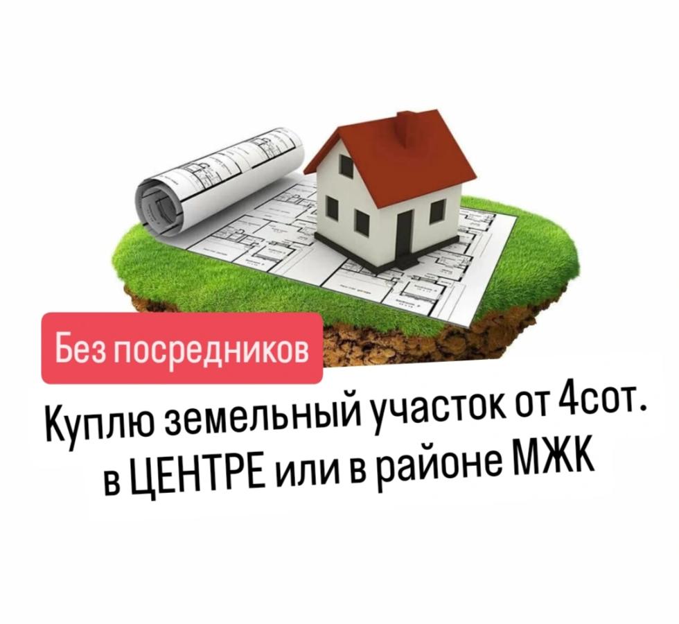 Куплю земельный участок или хату - купить на сайте объявлений Армавир онлайн