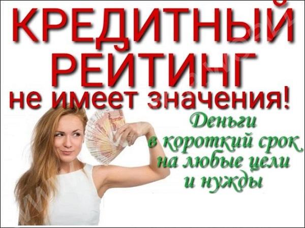 Помощь в кредитовании в день обращения без подтверждения ... - купить на сайте объявлений Армавир онлайн