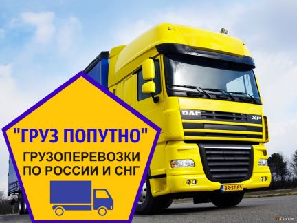 Грузоперевозки  Армавир