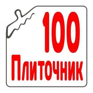 Плиточники бригада. Краснодар. От 100кв  - купить на сайте объявлений Краснодар онлайн