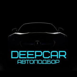 Автоподбор DeepCar  Армавир