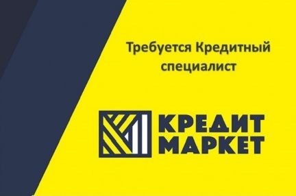 Кредитный специалист (Феодосия)  - купить на сайте объявлений Феодосия онлайн