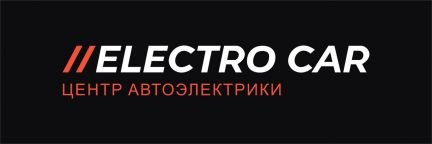 Электро Кар Автоэлектрик  - купить на сайте объявлений Краснодар онлайн