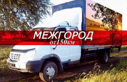 Грузоперевозки/Межгород  - купить на сайте объявлений Краснодар онлайн