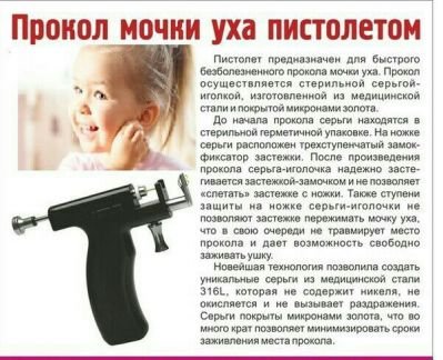 Прокол ушей пистолетом.Выезд на дом  Армавир