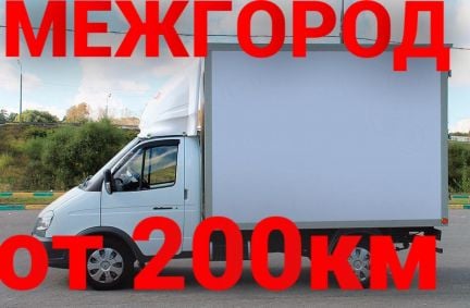 Грузоперевозки межгород  - купить на сайте объявлений Армавир онлайн