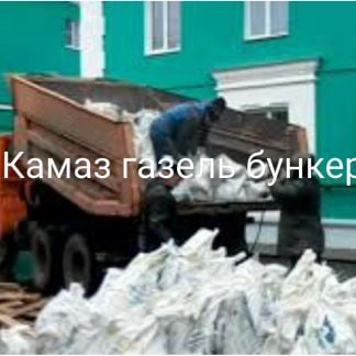 Вывоз мусора  - купить на сайте объявлений Сочи онлайн