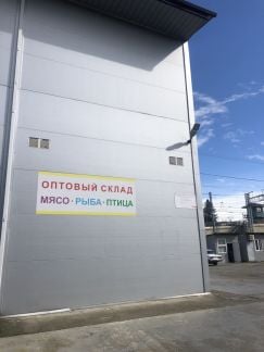 Оптовый склад (мясо, рыба, птица)  Армавир