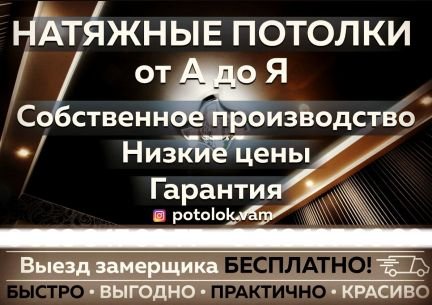 Натяжные потолки от А до Я  Армавир