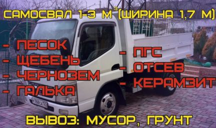 Доставка: 1-3м3,щебень,песок, чернозём (плодородны  - купить на сайте объявлений Новороссийск онлайн