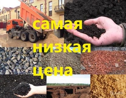 Чернозём Песок Щебень Отсев доставка  - купить на сайте объявлений Краснодар онлайн