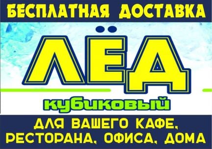 Лед кубиковый  - купить на сайте объявлений Анапа онлайн
