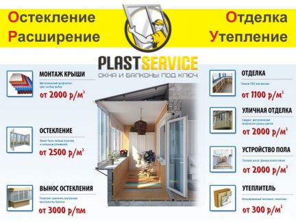 Остекление балконов, окна, панорамное остекление  Армавир