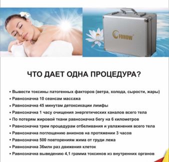 Биоэнергомассаж аппаратом Fohow  Армавир