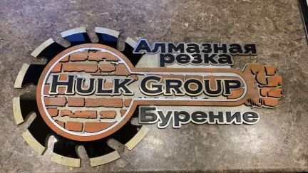 Алмазная Резка. Демонтаж Стен, Снос Бурение  Армавир