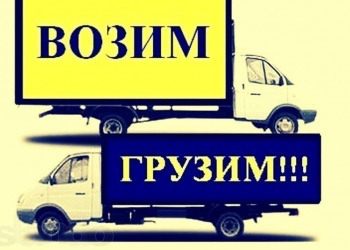 Грузоперевозки/Переезды Симферополь Крым  - купить на сайте объявлений Симферополь онлайн