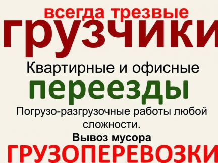 Услуги Грузчиков.Переезды  - купить на сайте объявлений Краснодар онлайн