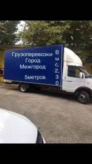 Грузоперевозки Газель 5м  Армавир