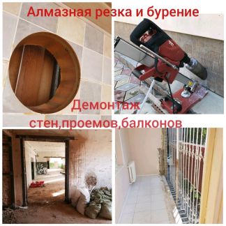 Алмазная резка алмазное бурение демонтаж  - купить на сайте объявлений Краснодар онлайн