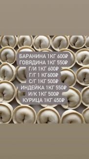 Домашние пельмени и вареники в наличии  - купить на сайте объявлений Краснодар онлайн