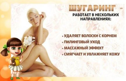 Шугаринг депиляция  Армавир