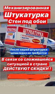Механизированная штукатурка работаем от сети 220v  Армавир