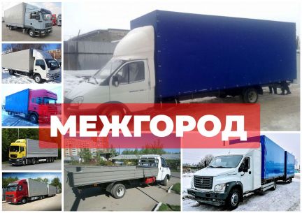 Грузоперевозки  - купить на сайте объявлений Краснодар онлайн