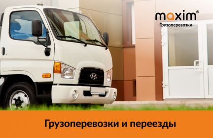Грузоперевозки, переезды, грузчики, газель  - купить на сайте объявлений Сочи онлайн