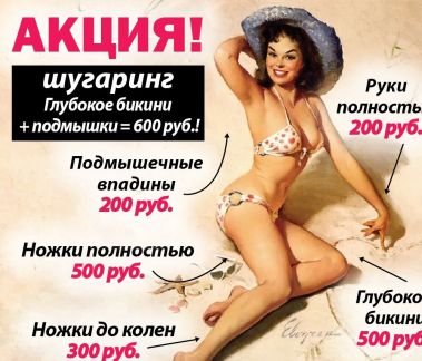 Шугаринг  - купить на сайте объявлений Армавир онлайн