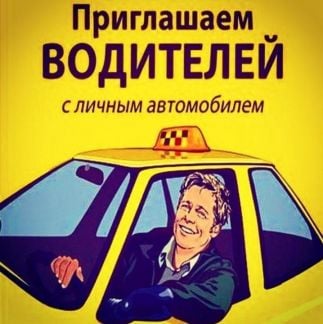 Водитель такси (на своём авто/компании). Доставка  - купить на сайте объявлений Краснодар онлайн