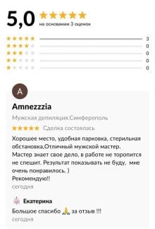 Мужская депиляция по маслу.Воск.Сахар.Симферополь  Армавир