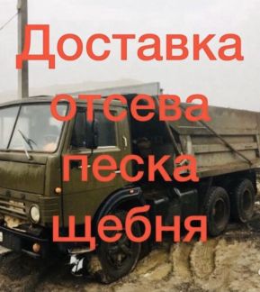 Доставка:Песка на стяжку пола,Отсева,Щебня  - купить на сайте объявлений Краснодар онлайн