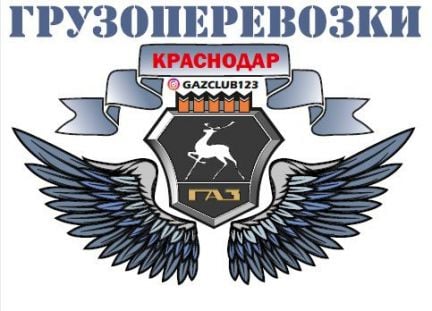Грузовые перевозки,межгород,Краснодар, Москва  - купить на сайте объявлений Краснодар онлайн
