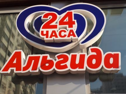 Продавец-кассир  - купить на сайте объявлений Краснодар онлайн