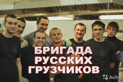 Грузчики  - купить на сайте объявлений Краснодар онлайн