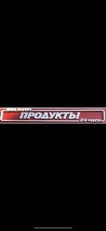 Работник торгового зала  - купить на сайте объявлений Краснодар онлайн