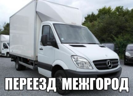 Переезды по России  - купить на сайте объявлений Евпатория онлайн