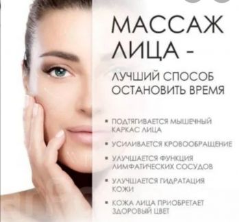 Массаж лица  Армавир