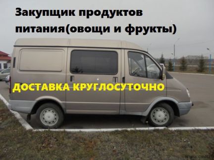 Водитель-Закупщик(Доставка)  - купить на сайте объявлений Краснодар онлайн