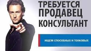 Продавец-консультант  - купить на сайте объявлений Симферополь онлайн