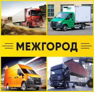 Грузоперевозки межгород газель фура трал реф  - купить на сайте объявлений Сочи онлайн