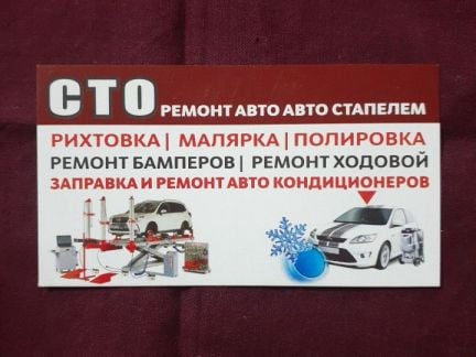 Заправка и ремонт кондиционеров, Рихтовка Молярка  Армавир