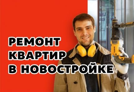 Ремонт квартиры  Армавир