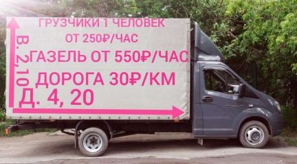 Грузоперевозки по городу и краю  - купить на сайте объявлений Краснодар онлайн