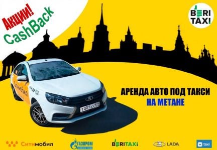 Аренда авто под такси  Армавир