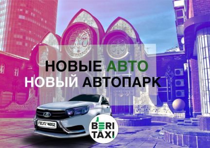 Аренда авто под такси  Армавир