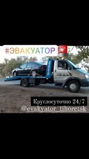 Эвакуатор  - купить на сайте объявлений Тихорецк онлайн